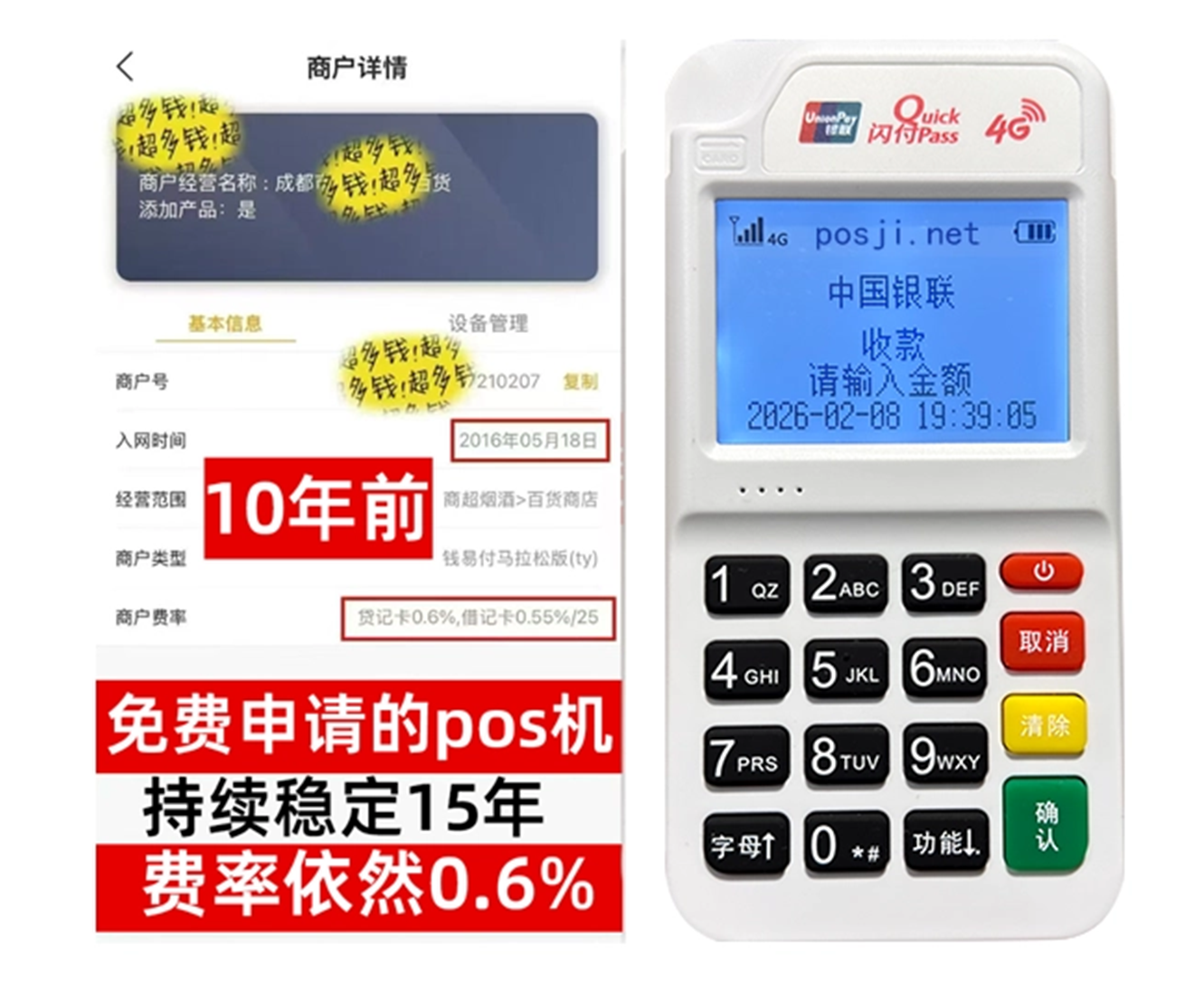 锡林郭勒盟如何快速通过POS机办理条件？零门槛免费领取，费率稳定保障资金安全