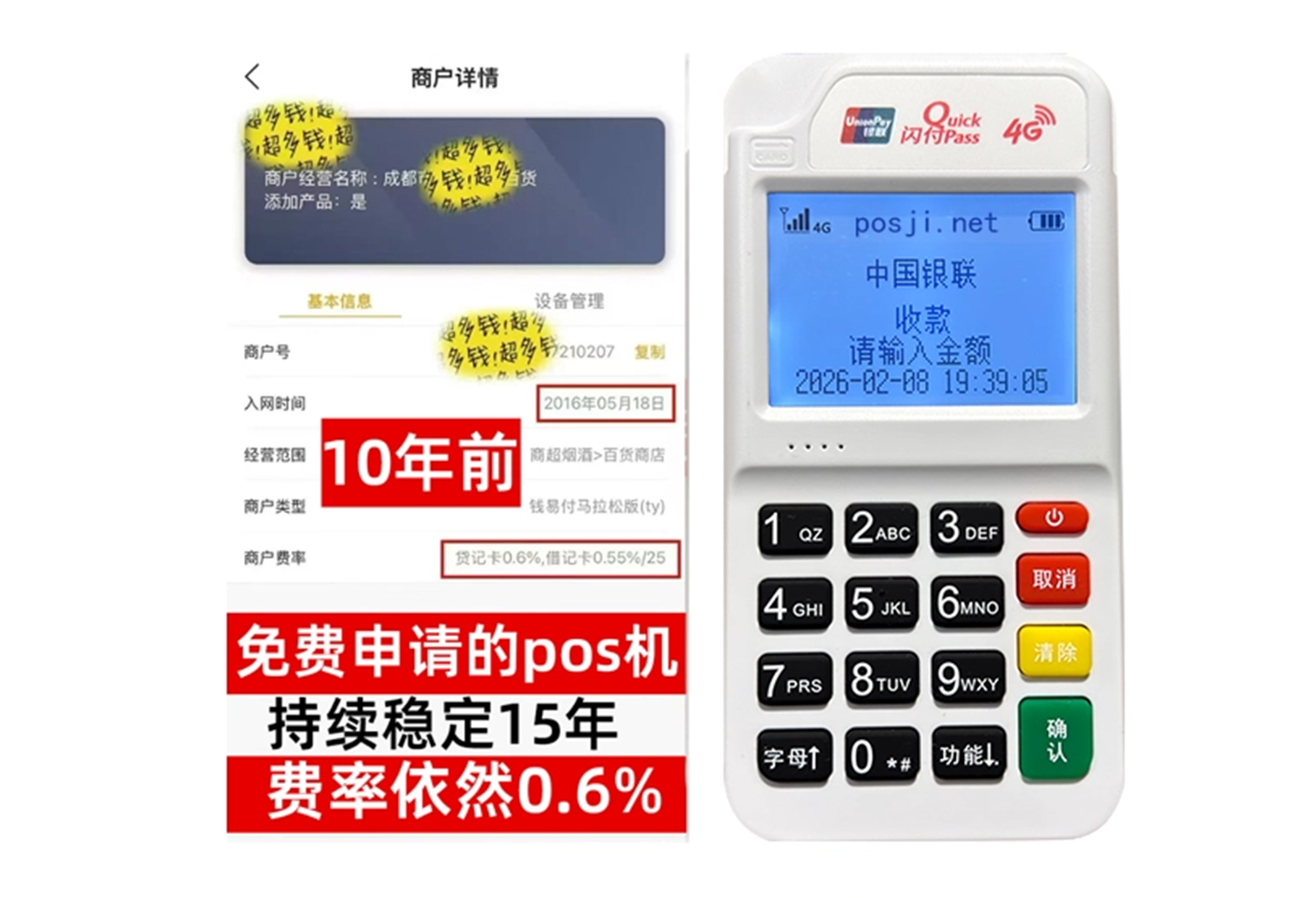 锡林郭勒盟企业专属POS机办理如何选择，费率稳定+秒到账，零风险放心用