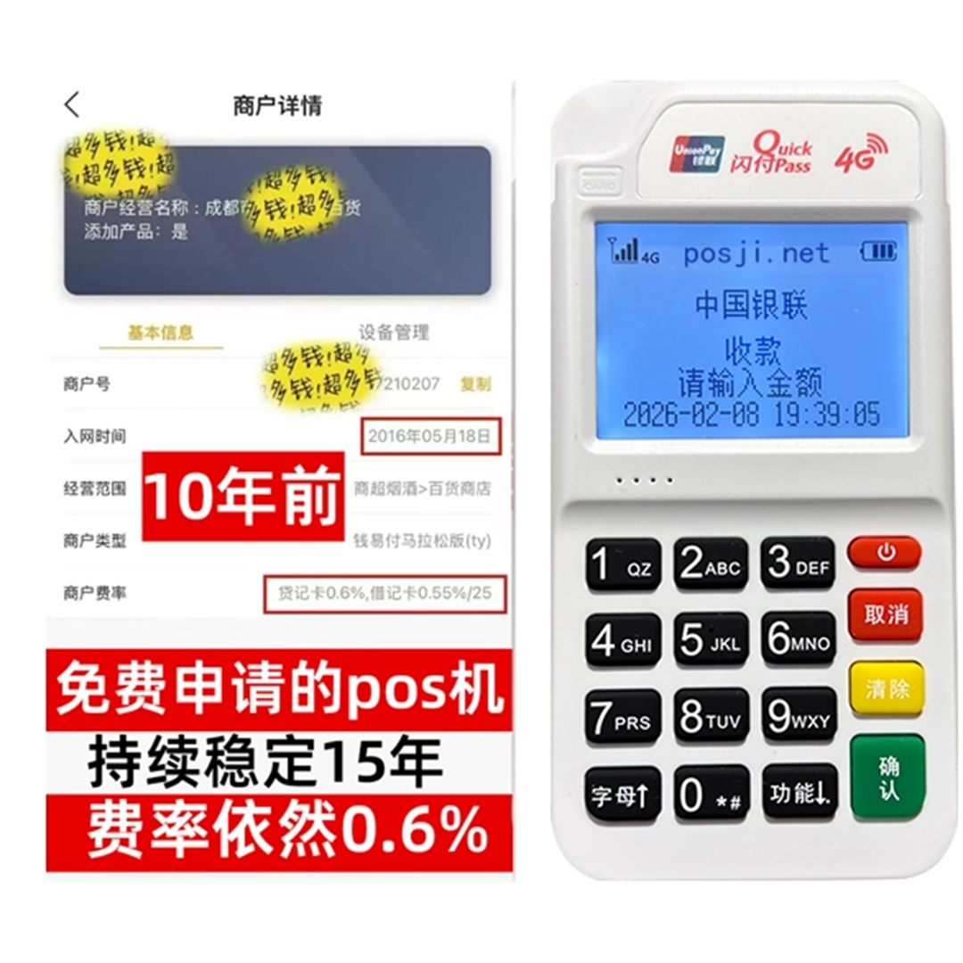 锡林郭勒盟如何办理费率稳定的POS机？免费领取+极速到账，省时赢商机